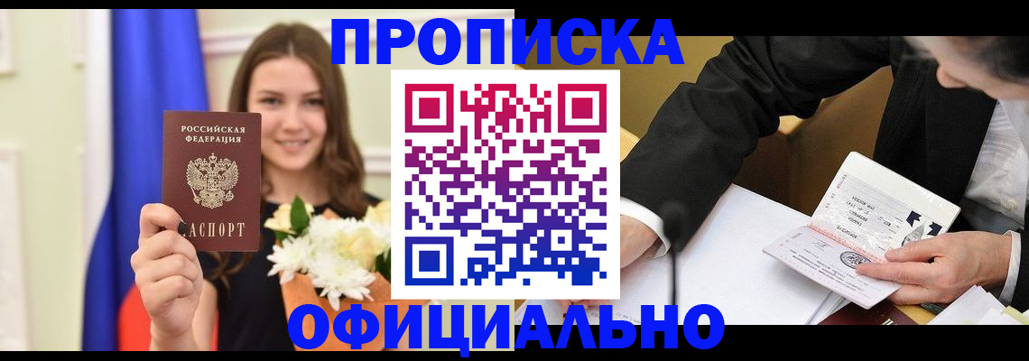 временная регистрация законно в Аткарске