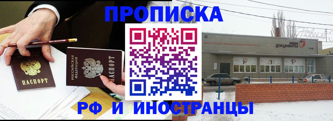 временная регистрация купить в Аткарске